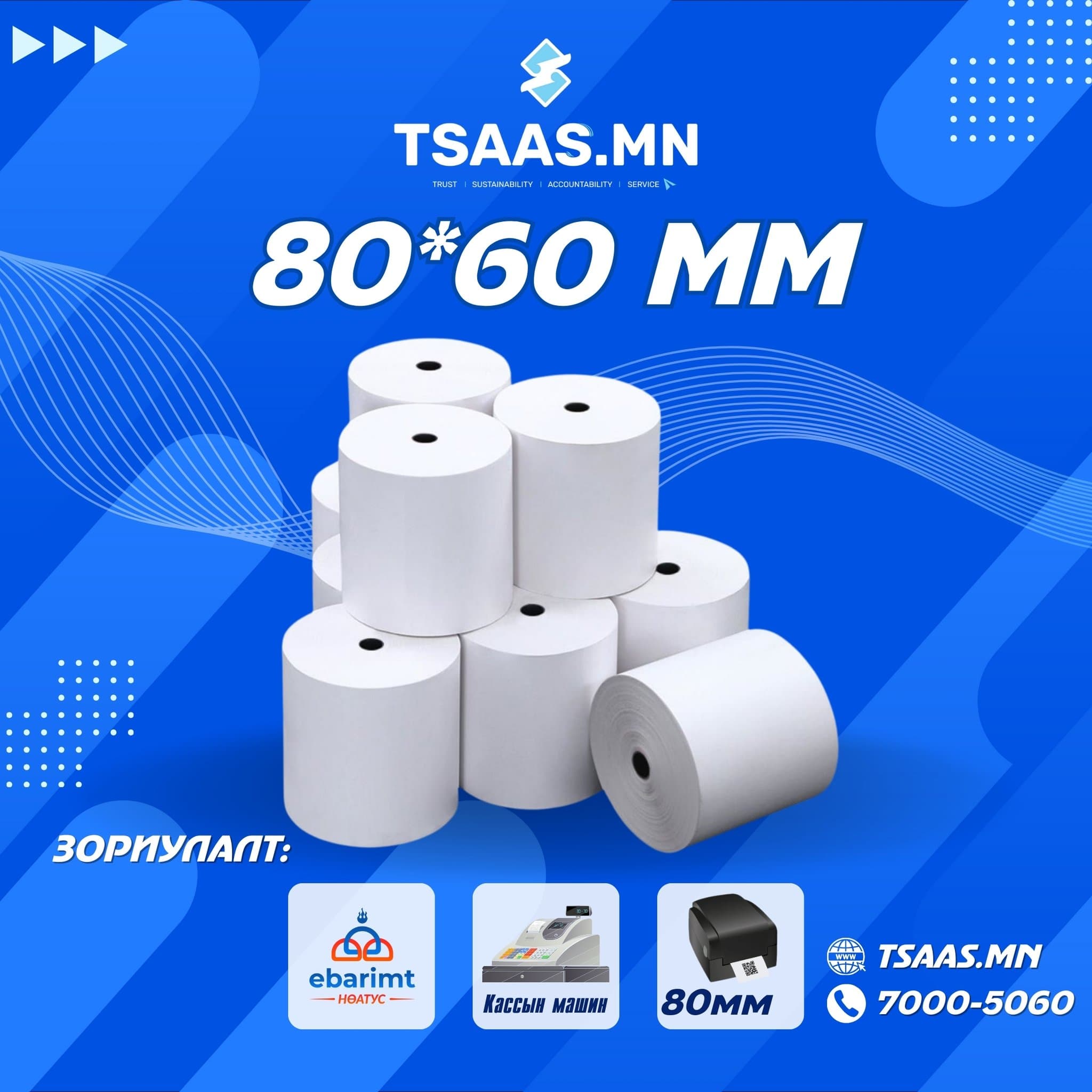 80х60 (5 ширхэг)