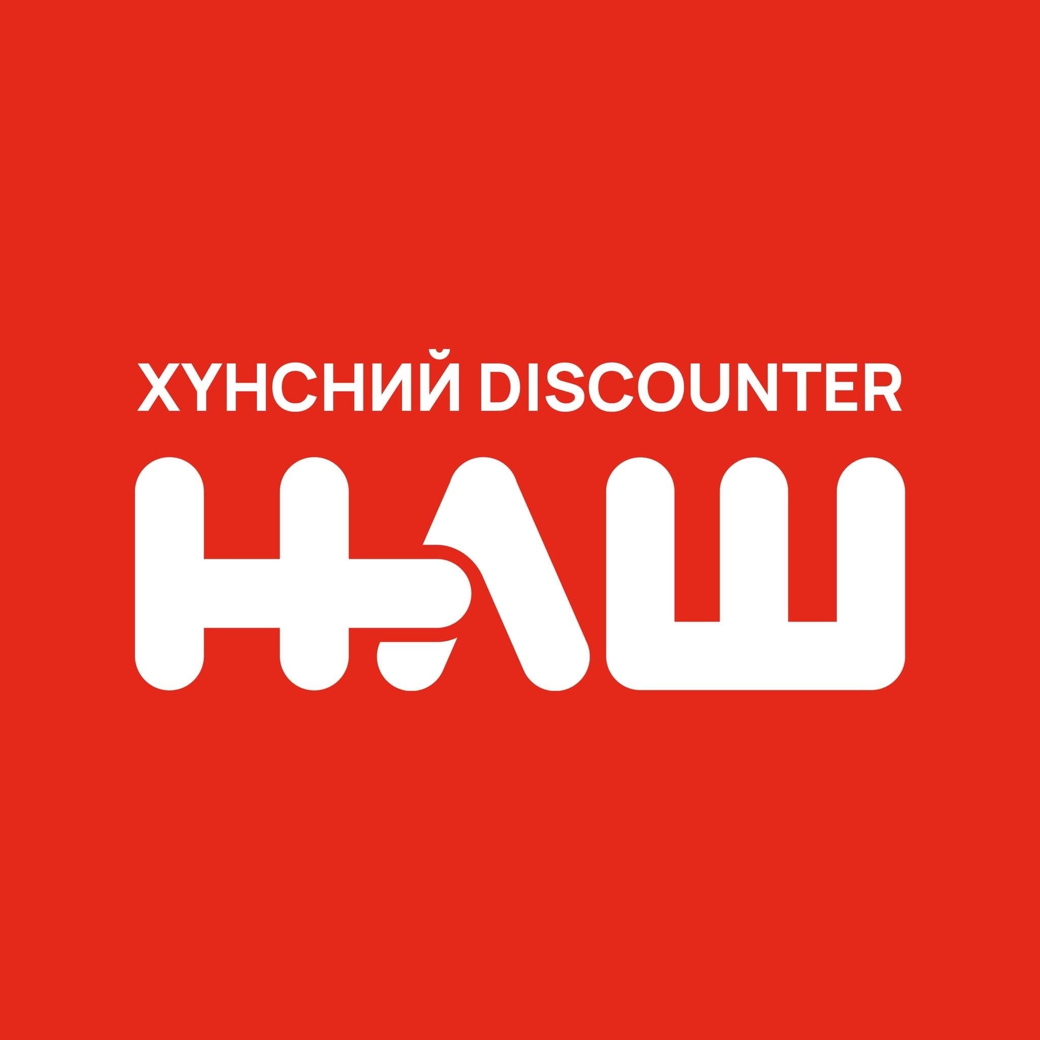 НАШ Хүнсний Discounter Монголия | Ulaanbaatar