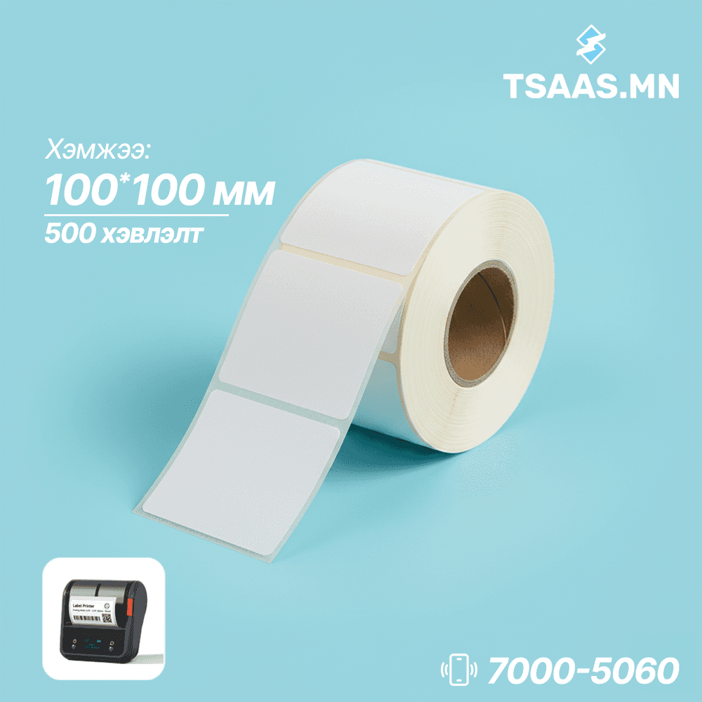 Стикер 100х100 (Бар кодны цаас)