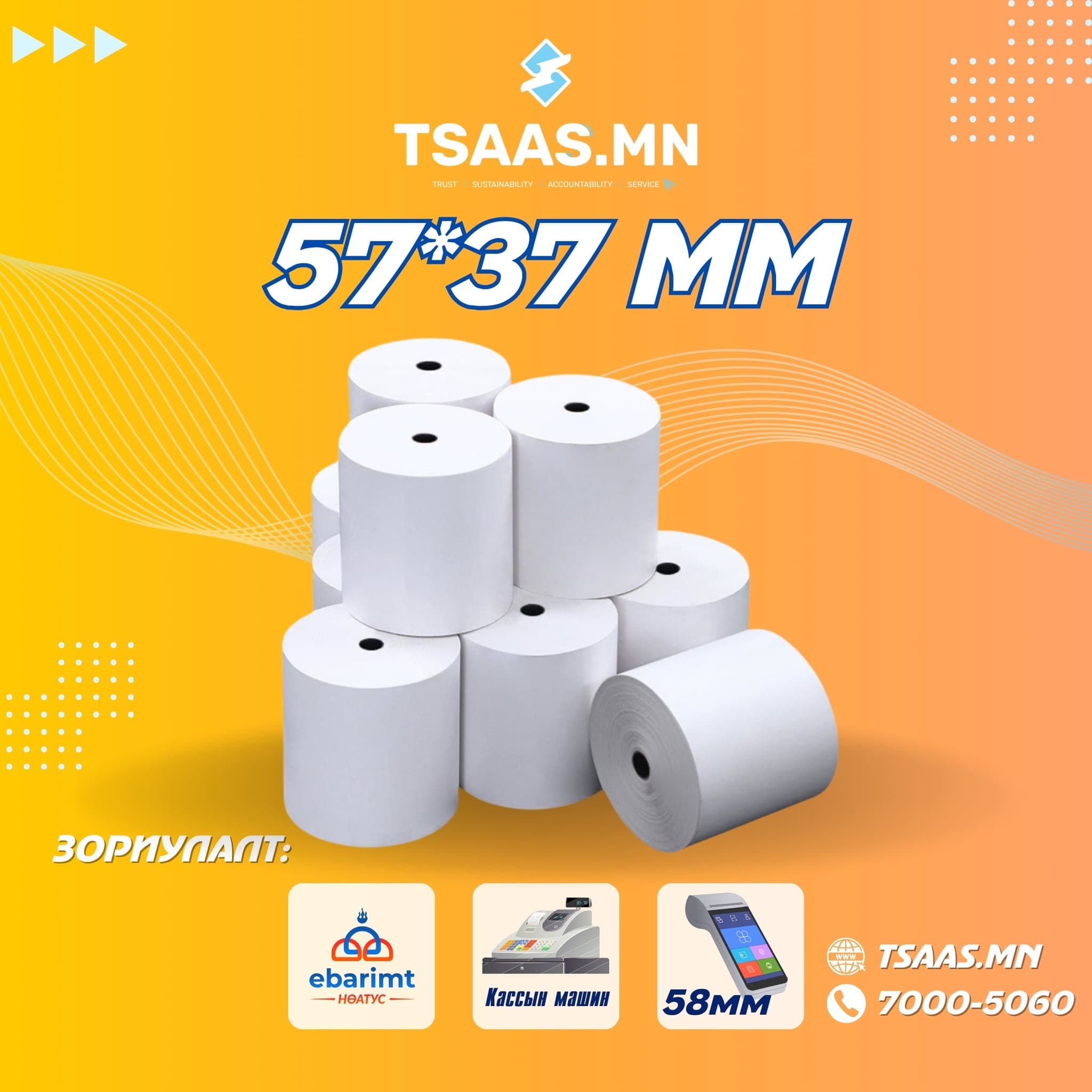 57х37 (20 ширхэг)