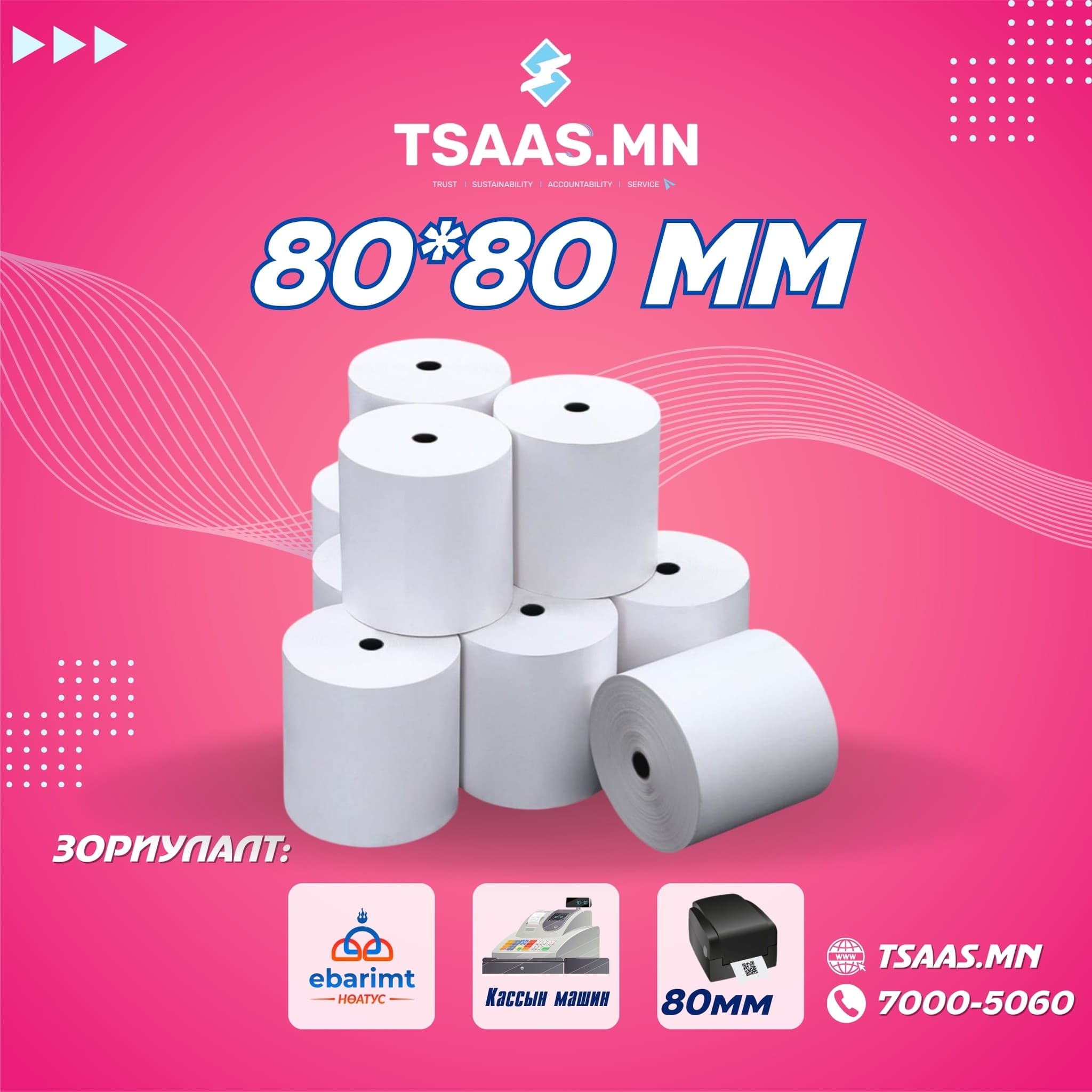 80х80 (6 ширхэг)